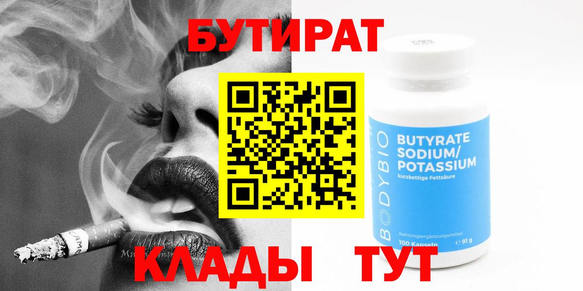 Бутират вода Чита