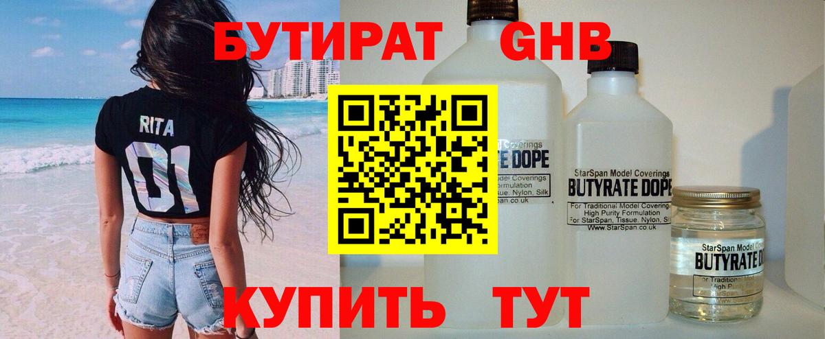 БУТИРАТ  Вход с VPN  Чита  БУТИРАТ буратино 