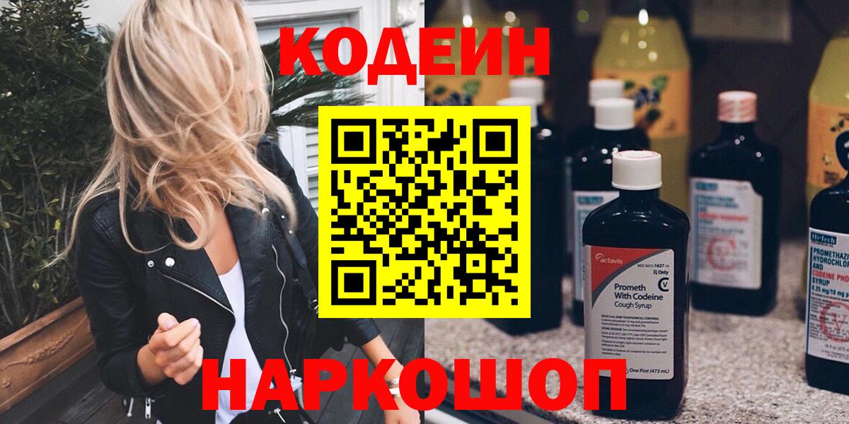 Кодеиновый сироп Lean Purple Drank Чита