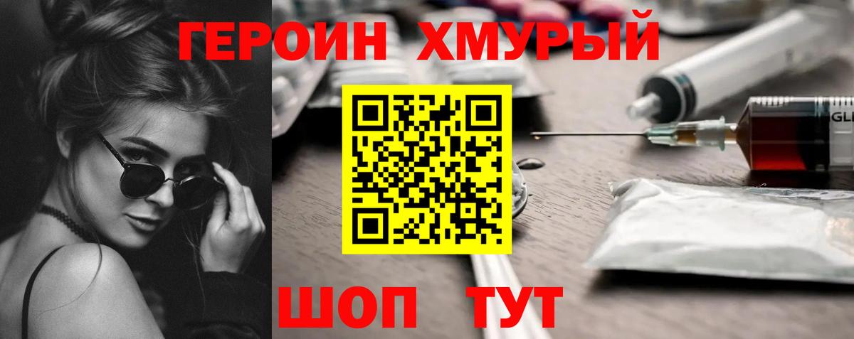 ГЕРОИН белый Чита