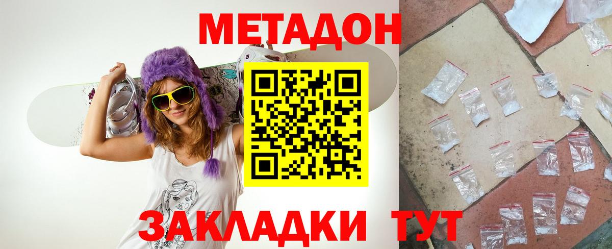 МЕТАДОН кристалл Чита