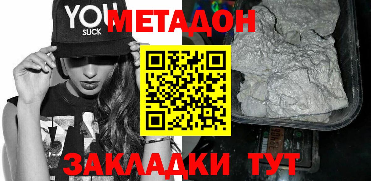 МЕТАДОН кристалл    маркетплейс  нарко площадка клад  Вход с VPN  Метадон methadone  Чита 