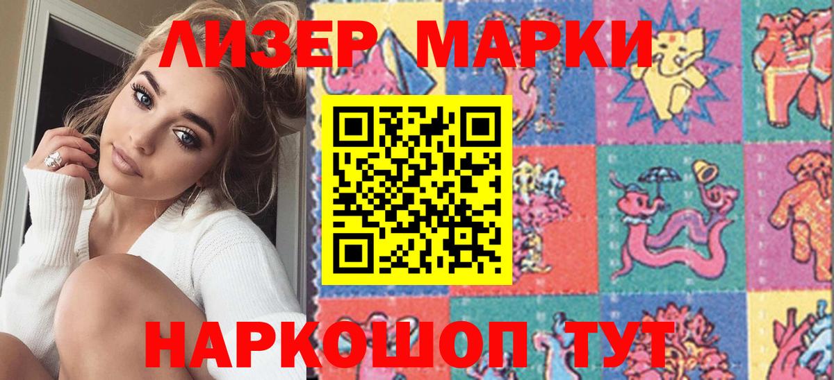 Марки 25I-NBOMe 1500мкг  Вход с VPN  Чита 